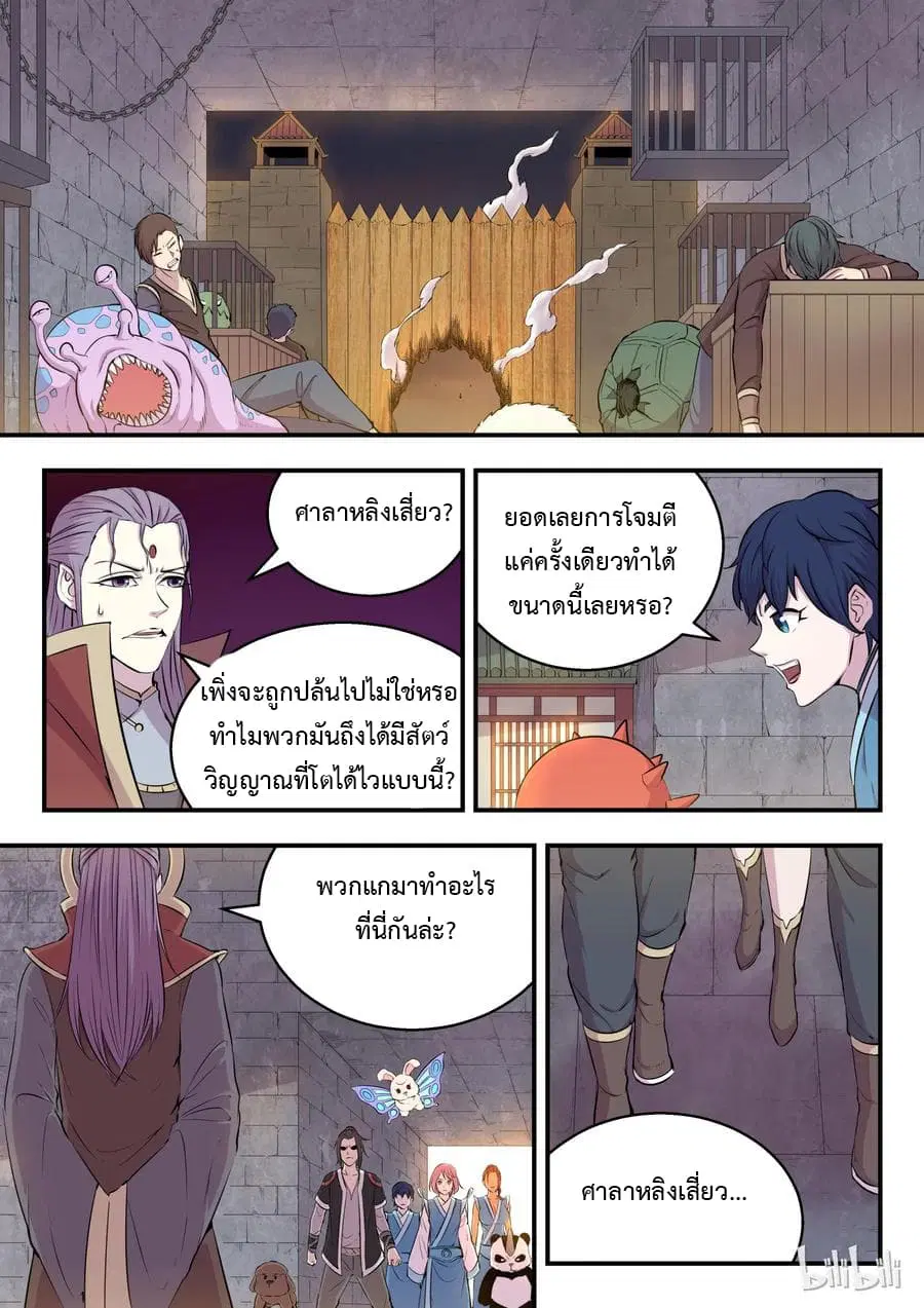 King of Spirit Beast ตอนที่ 14 หน้า 1