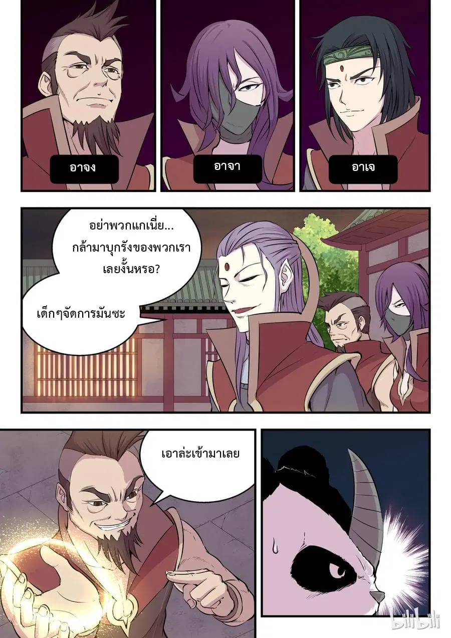 King of Spirit Beast ตอนที่ 14 หน้า 2