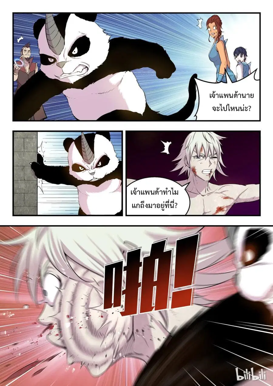 King of Spirit Beast ตอนที่ 14 หน้า 3