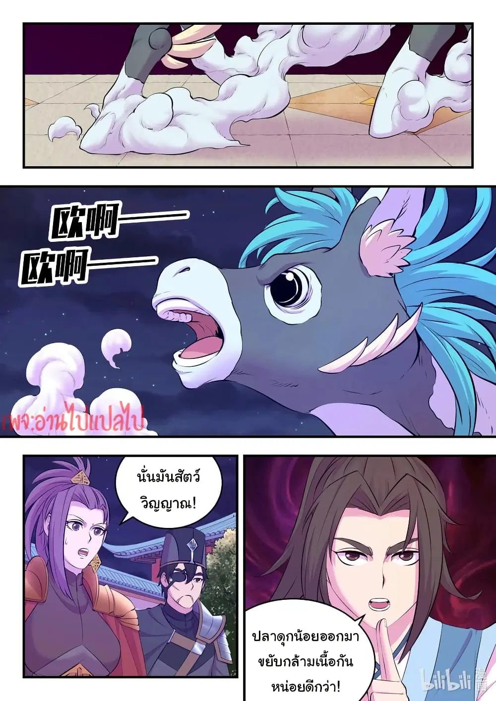 King of Spirit Beast ตอนที่ 140 หน้า 2