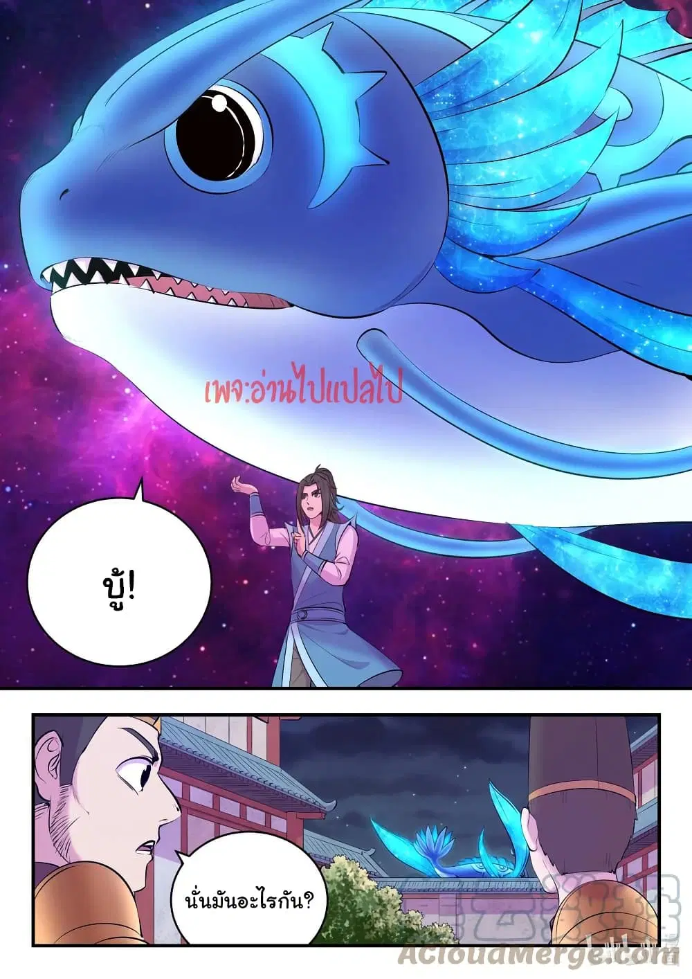 King of Spirit Beast ตอนที่ 140 หน้า 3
