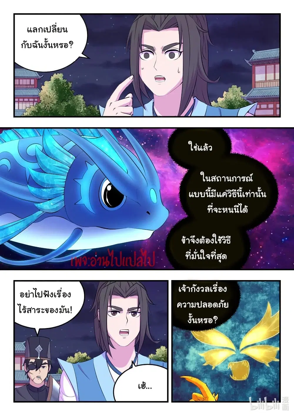 King of Spirit Beast ตอนที่ 141 หน้า 2