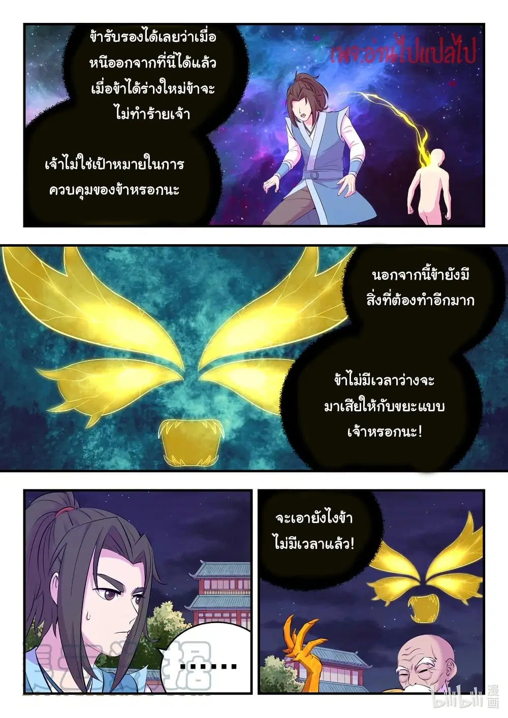 King of Spirit Beast ตอนที่ 141 หน้า 3