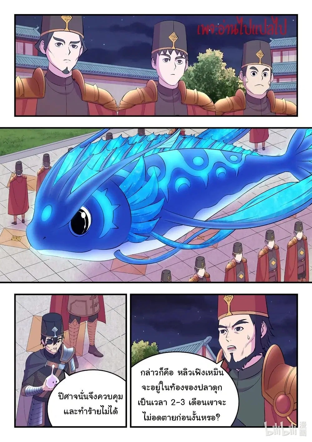 King of Spirit Beast ตอนที่ 142 หน้า 2
