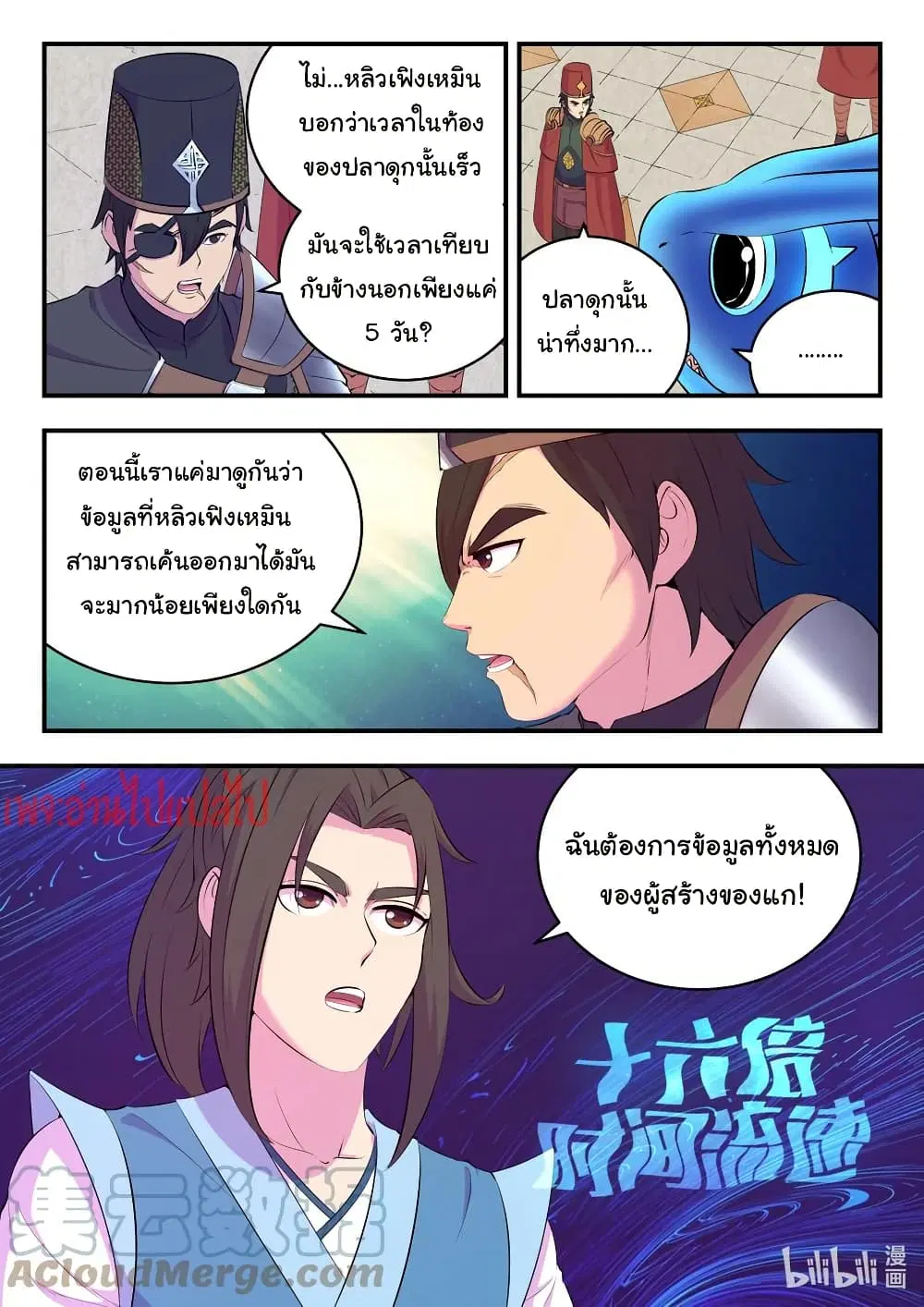 King of Spirit Beast ตอนที่ 142 หน้า 3