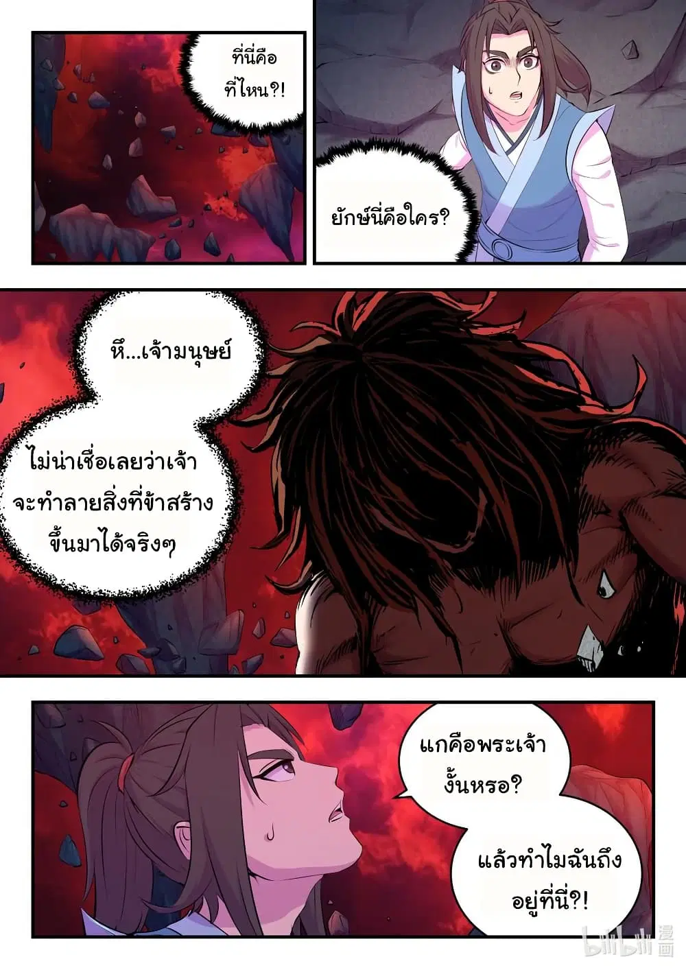 King of Spirit Beast ตอนที่ 143 หน้า 2
