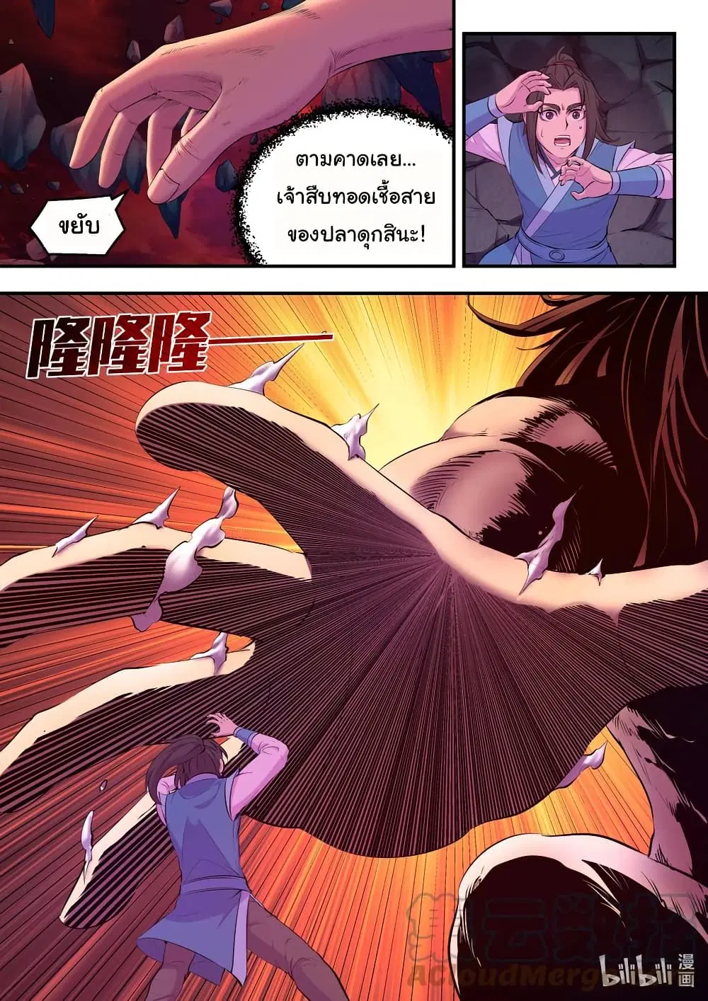 King of Spirit Beast ตอนที่ 143 หน้า 3