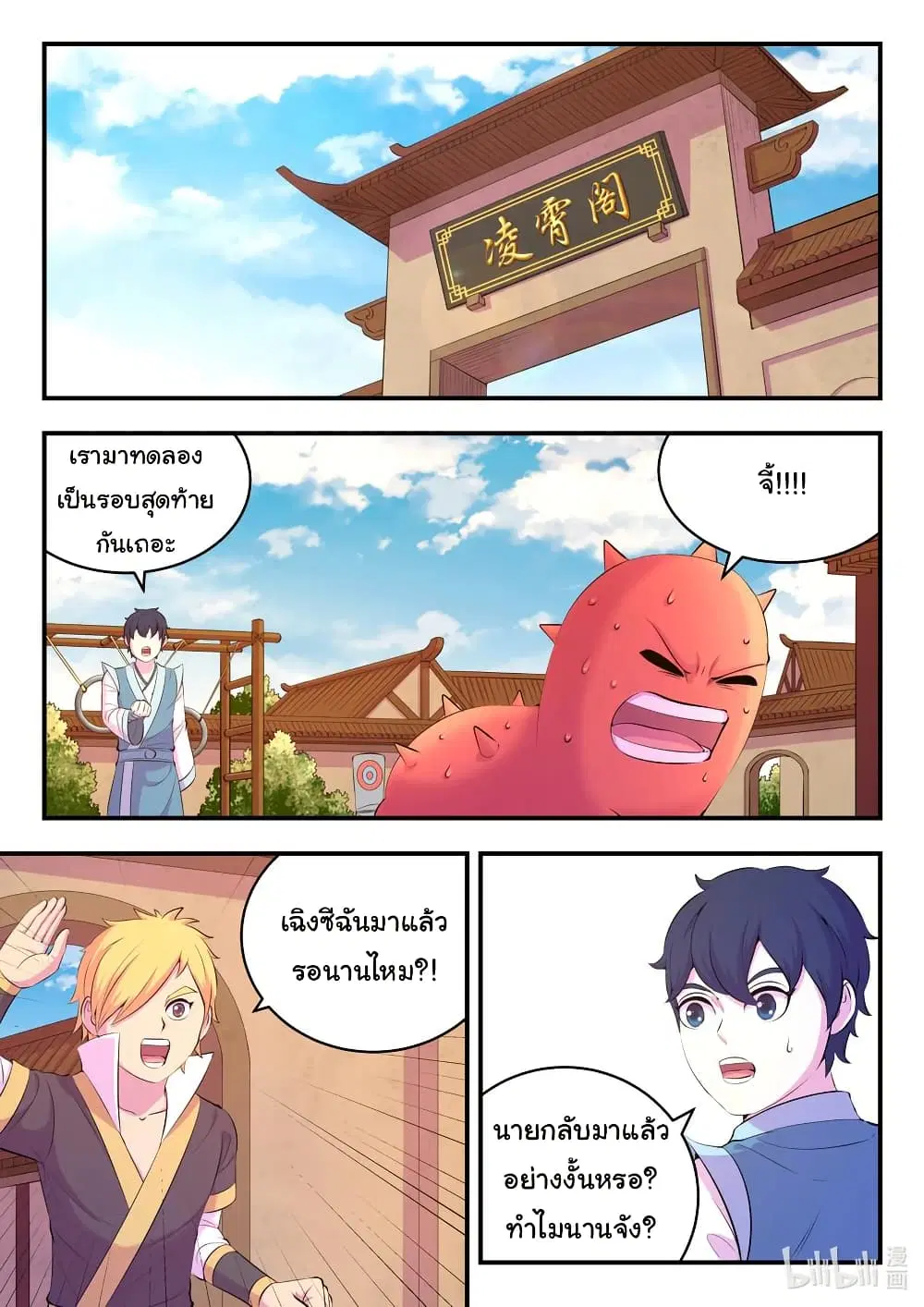 King of Spirit Beast ตอนที่ 144 หน้า 2