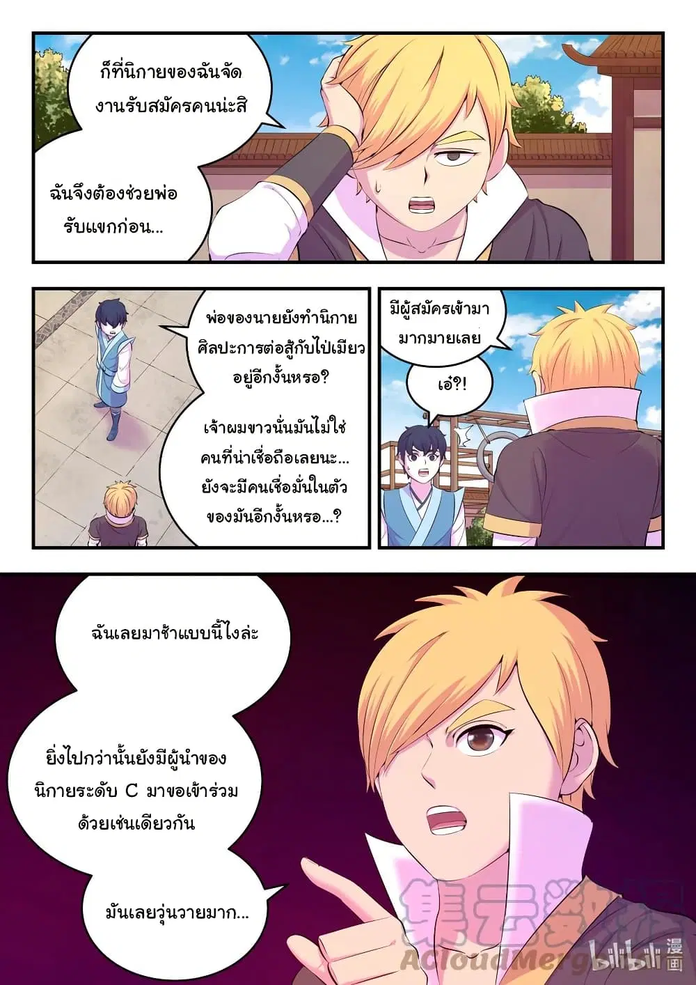 King of Spirit Beast ตอนที่ 144 หน้า 3