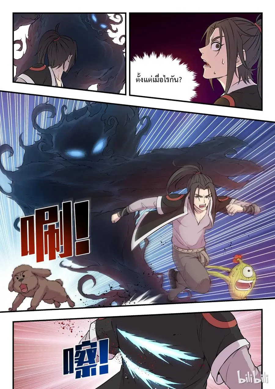 King of Spirit Beast ตอนที่ 15 หน้า 1