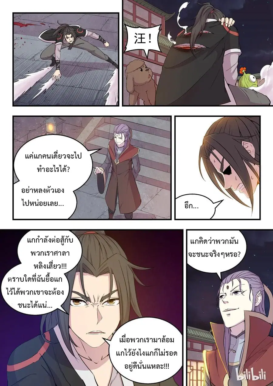King of Spirit Beast ตอนที่ 15 หน้า 2