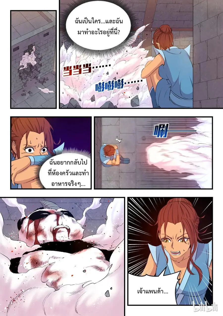 King of Spirit Beast ตอนที่ 15 หน้า 3