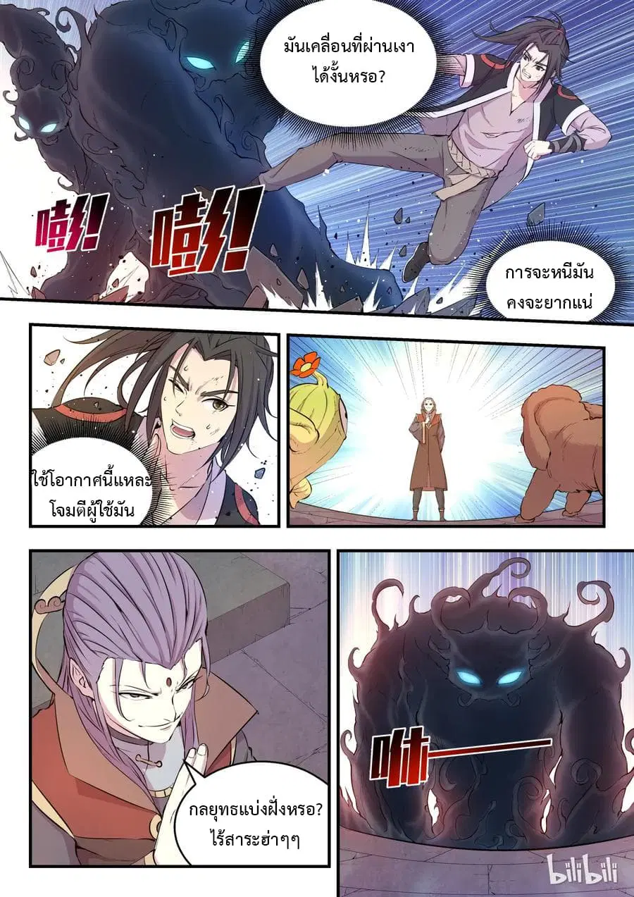 King of Spirit Beast ตอนที่ 16 หน้า 1