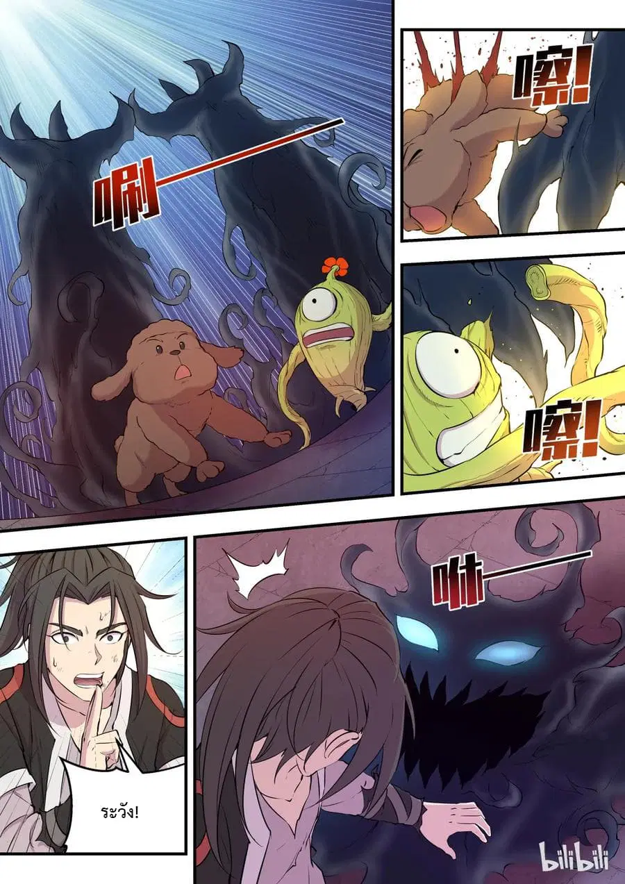 King of Spirit Beast ตอนที่ 16 หน้า 2