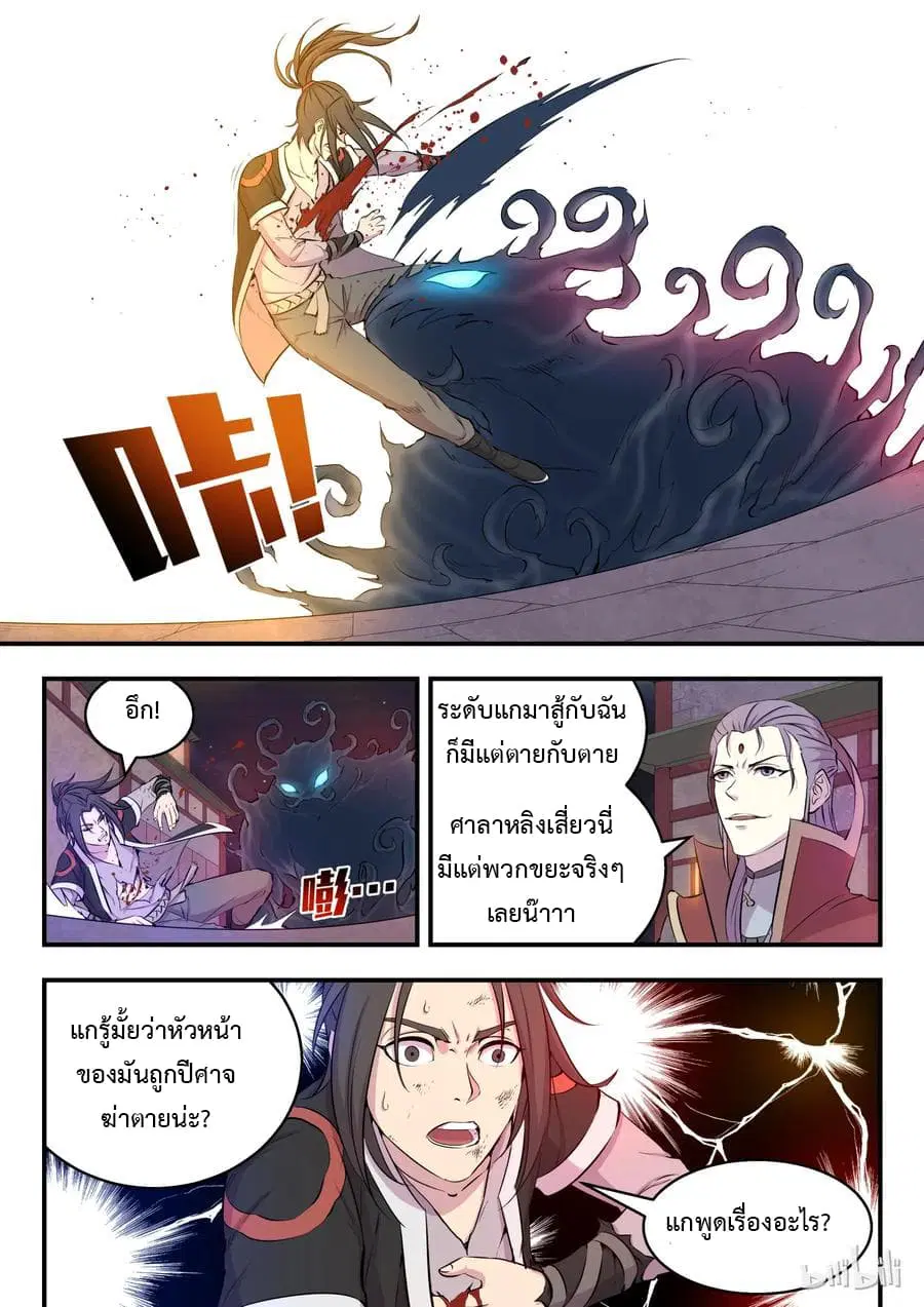 King of Spirit Beast ตอนที่ 16 หน้า 3