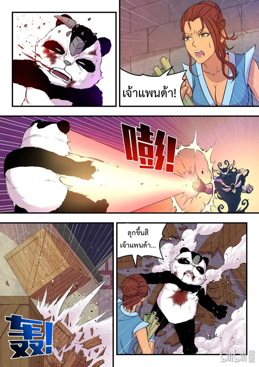 King of Spirit Beast ตอนที่ 17 หน้า 2