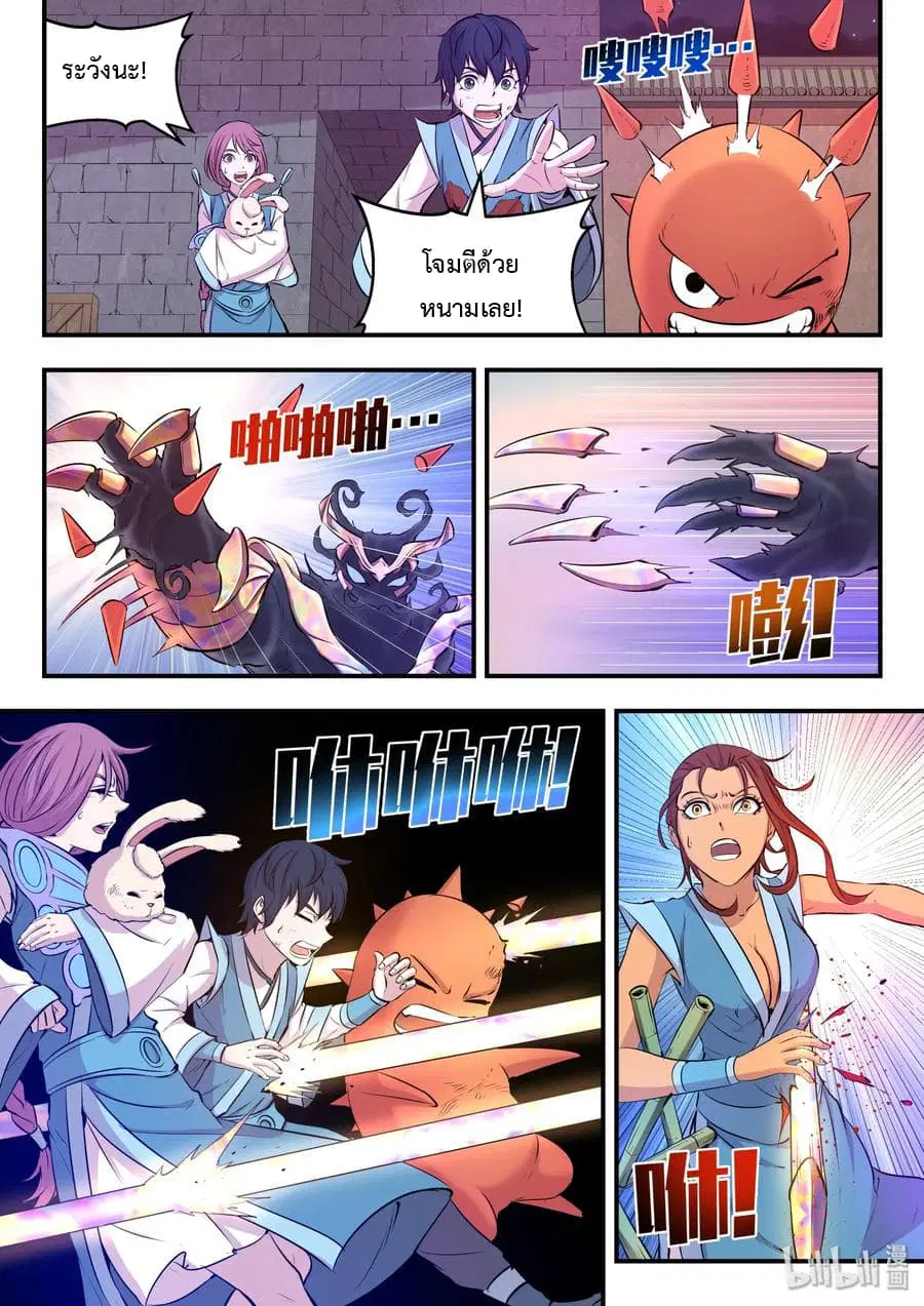 King of Spirit Beast ตอนที่ 17 หน้า 3