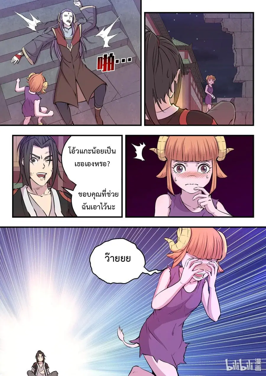 King of Spirit Beast ตอนที่ 18 หน้า 3