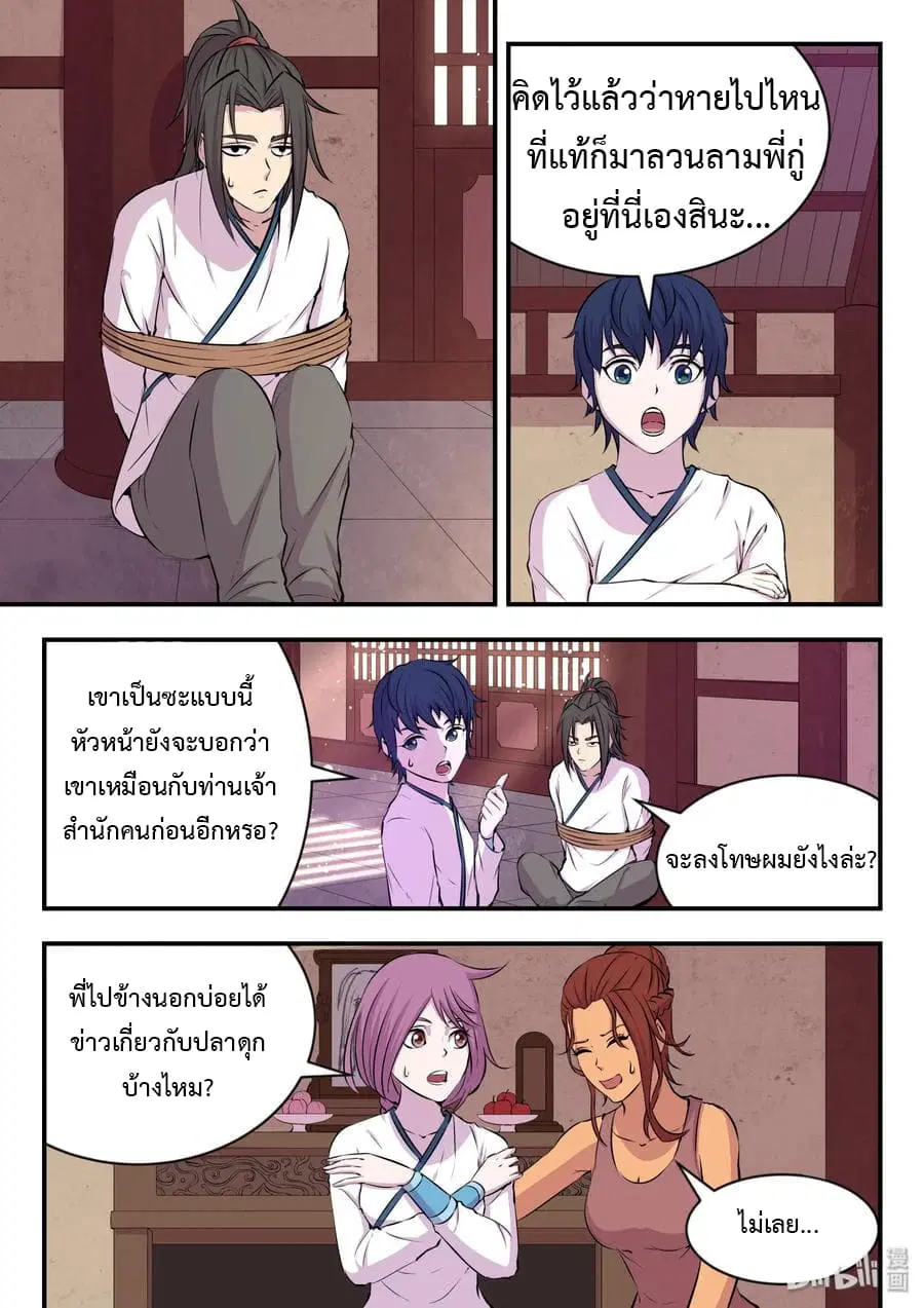 King of Spirit Beast ตอนที่ 19 หน้า 1