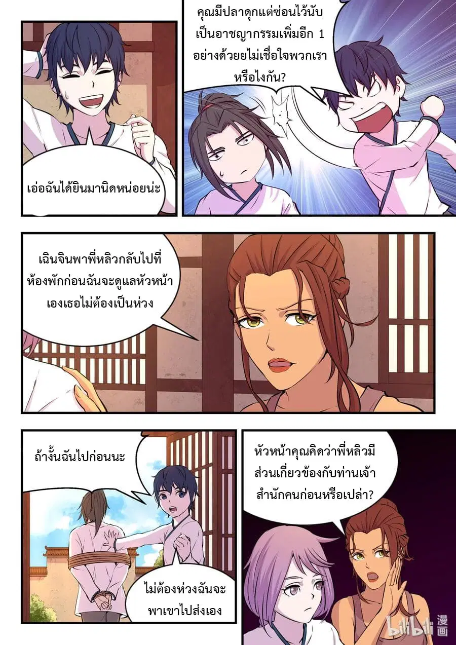 King of Spirit Beast ตอนที่ 19 หน้า 2