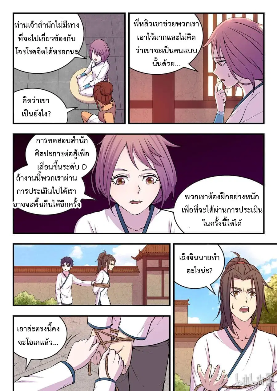 King of Spirit Beast ตอนที่ 19 หน้า 3