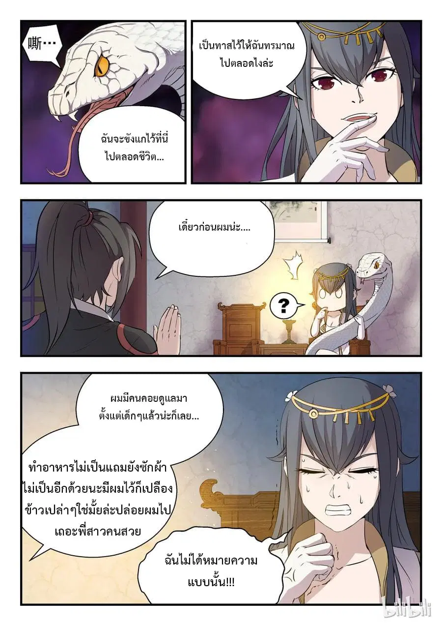 King of Spirit Beast ตอนที่ 2 หน้า 1