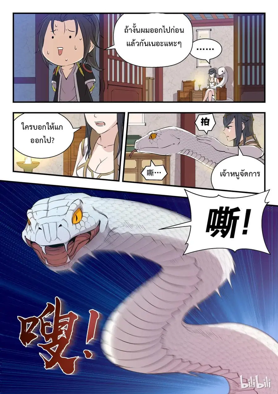 King of Spirit Beast ตอนที่ 2 หน้า 2