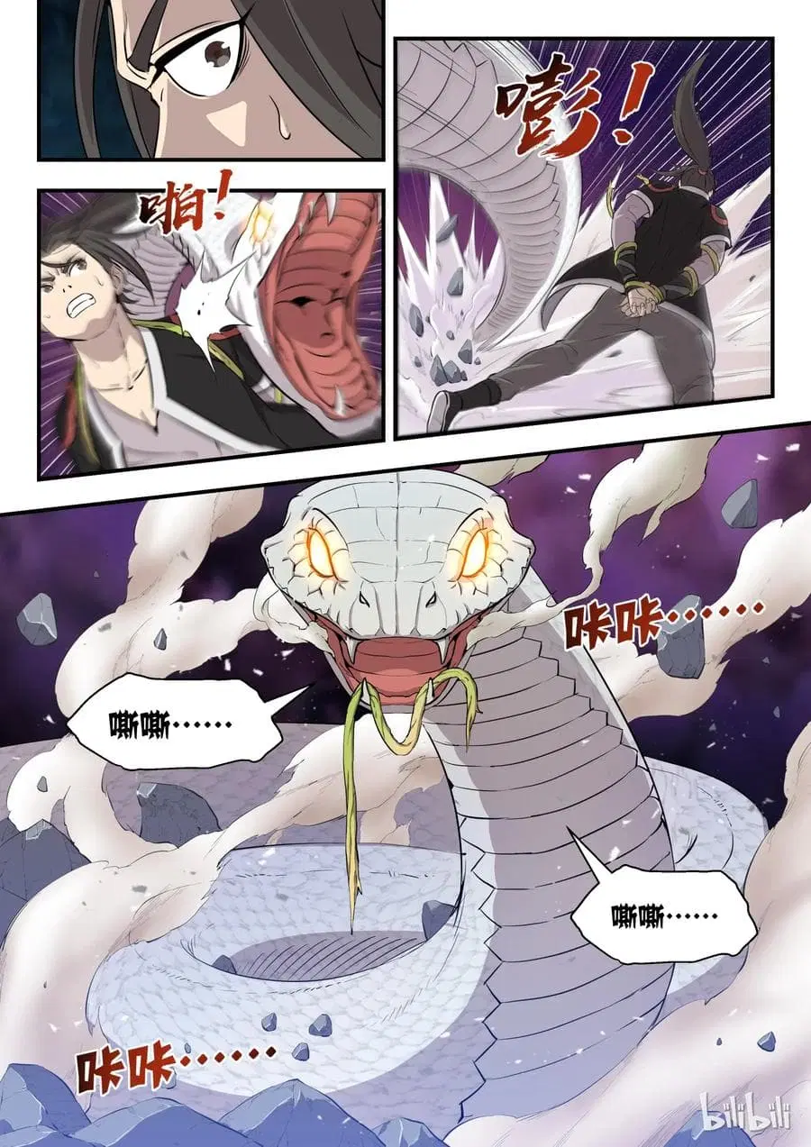 King of Spirit Beast ตอนที่ 2 หน้า 3