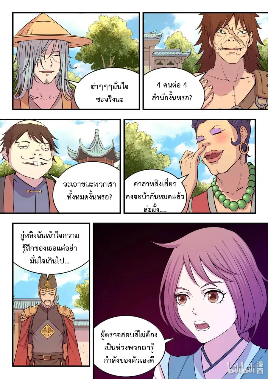 King of Spirit Beast ตอนที่ 20 หน้า 1