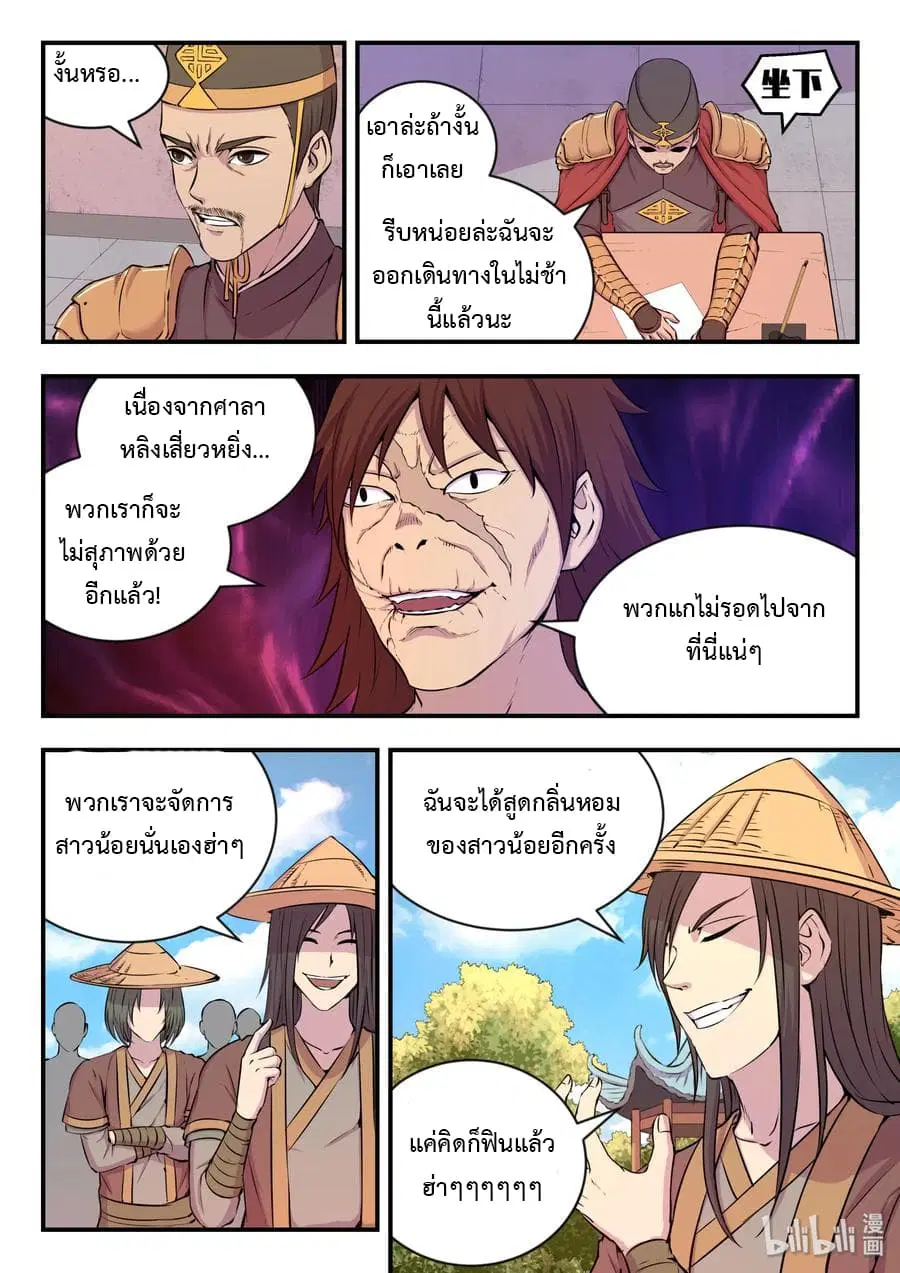 King of Spirit Beast ตอนที่ 20 หน้า 2