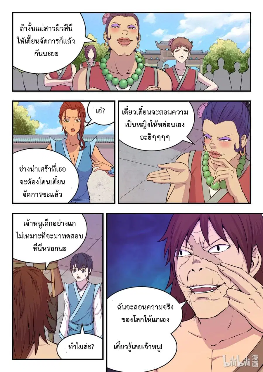 King of Spirit Beast ตอนที่ 20 หน้า 3