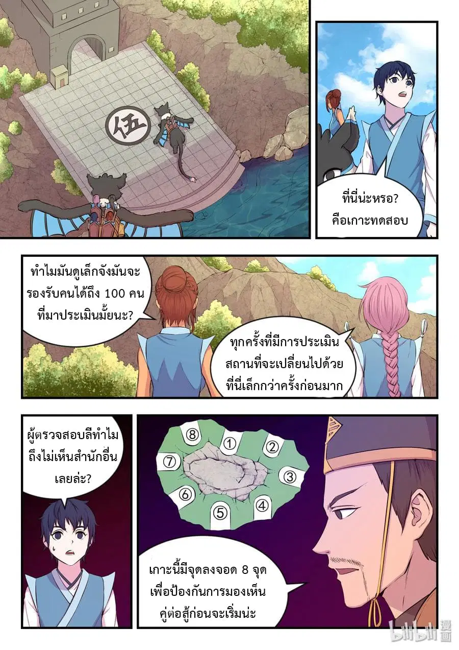 King of Spirit Beast ตอนที่ 21 หน้า 1