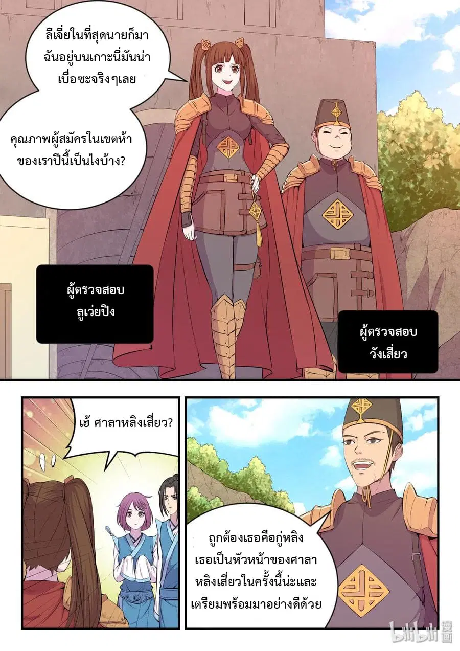 King of Spirit Beast ตอนที่ 21 หน้า 2