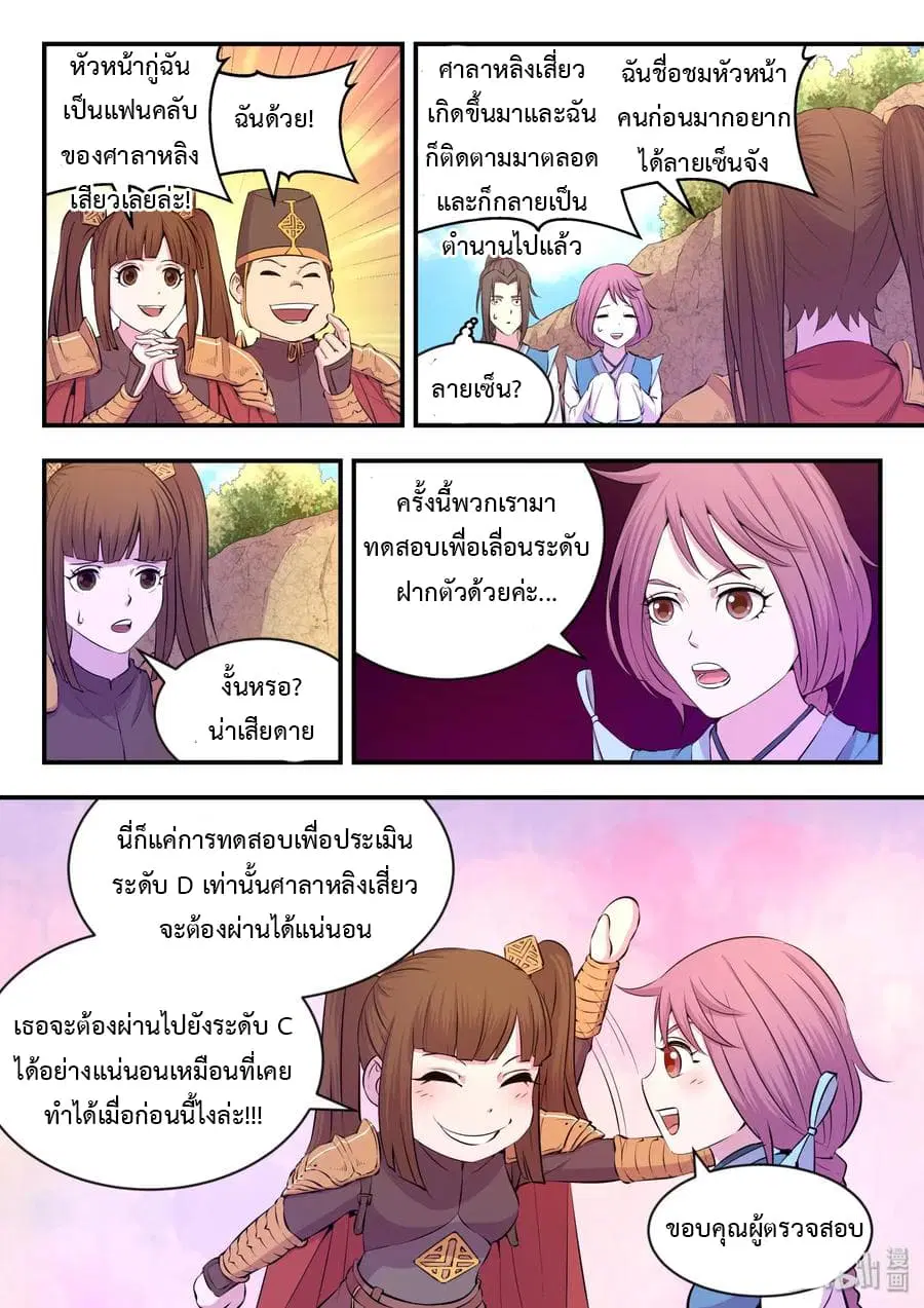 King of Spirit Beast ตอนที่ 21 หน้า 3