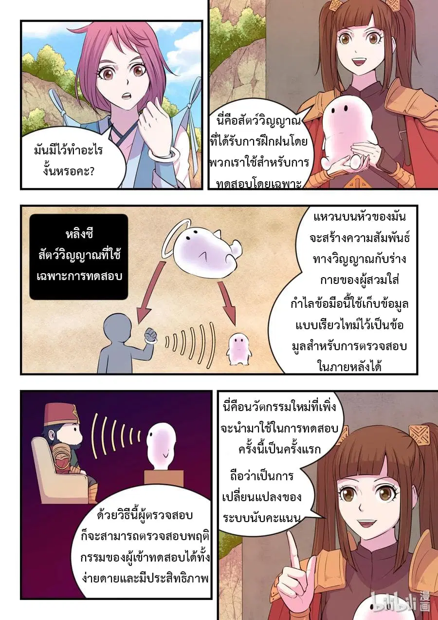 King of Spirit Beast ตอนที่ 22 หน้า 1