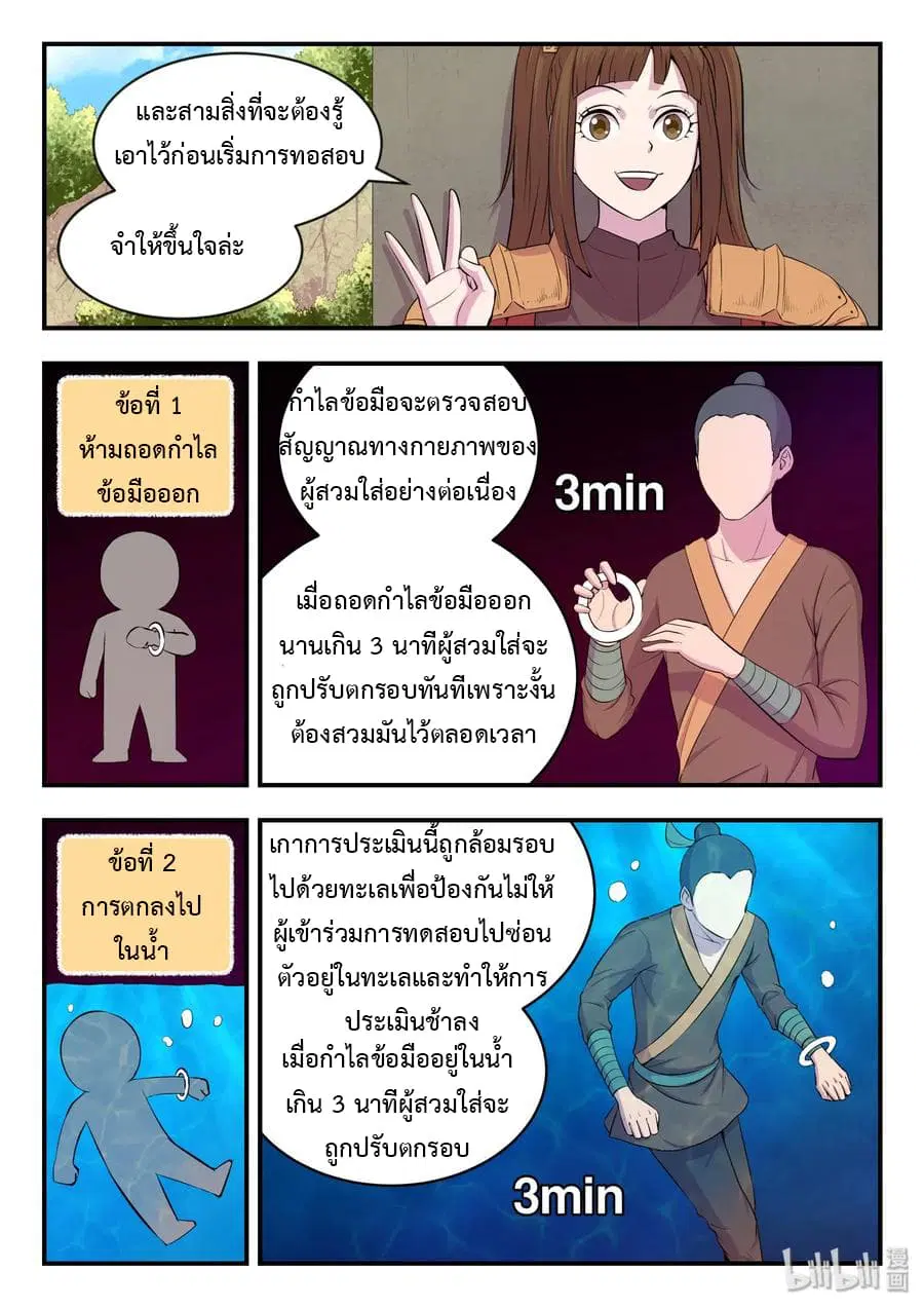 King of Spirit Beast ตอนที่ 22 หน้า 3