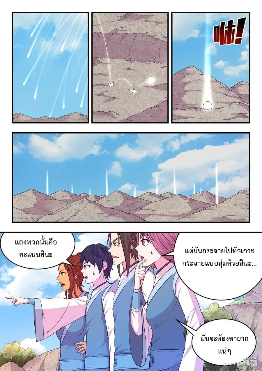 King of Spirit Beast ตอนที่ 23 หน้า 1