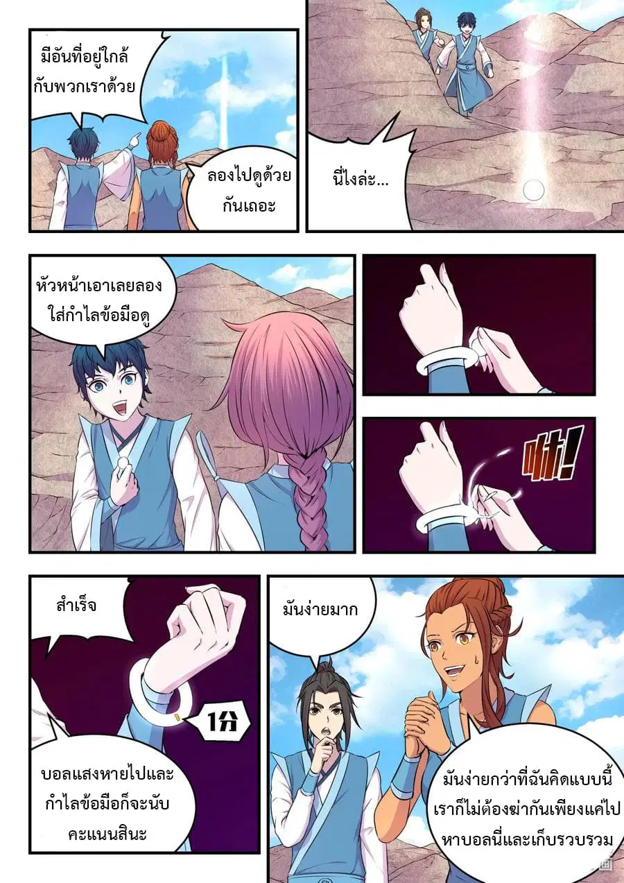 King of Spirit Beast ตอนที่ 23 หน้า 2