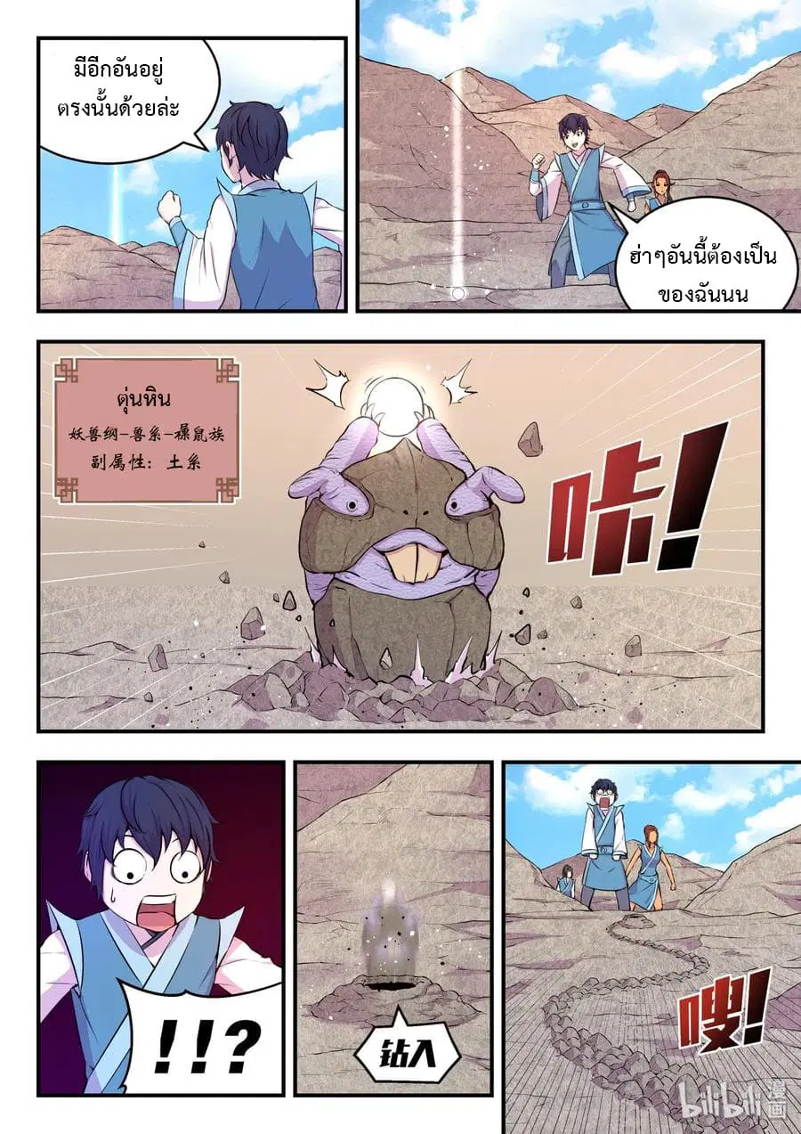 King of Spirit Beast ตอนที่ 23 หน้า 3