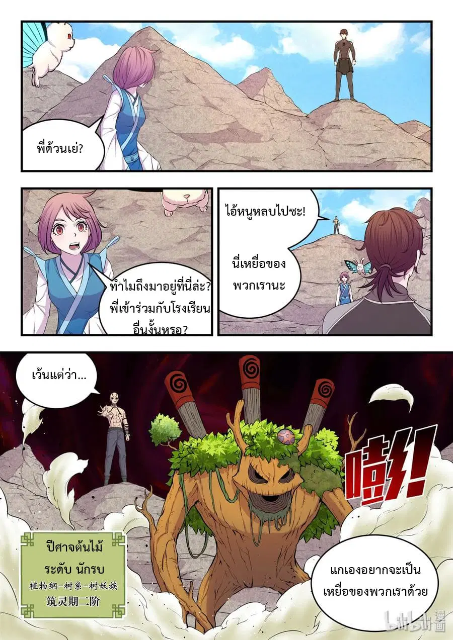 King of Spirit Beast ตอนที่ 24 หน้า 1