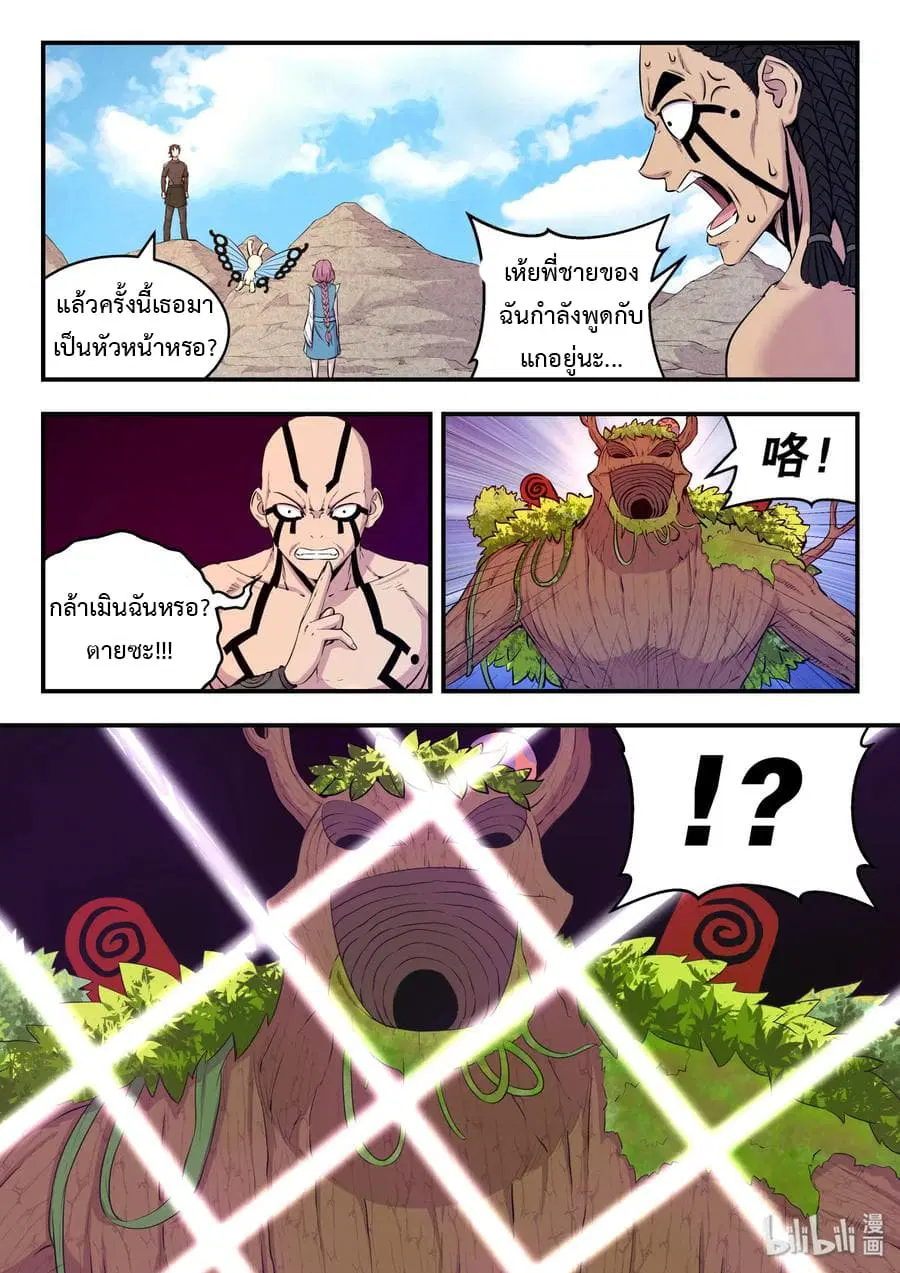 King of Spirit Beast ตอนที่ 24 หน้า 2