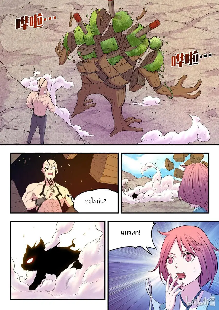 King of Spirit Beast ตอนที่ 24 หน้า 3