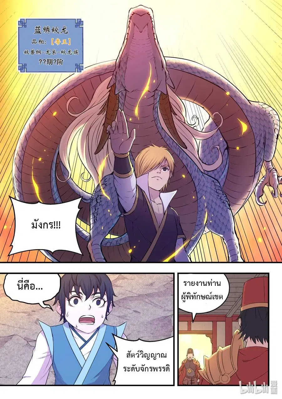 King of Spirit Beast ตอนที่ 25 หน้า 1