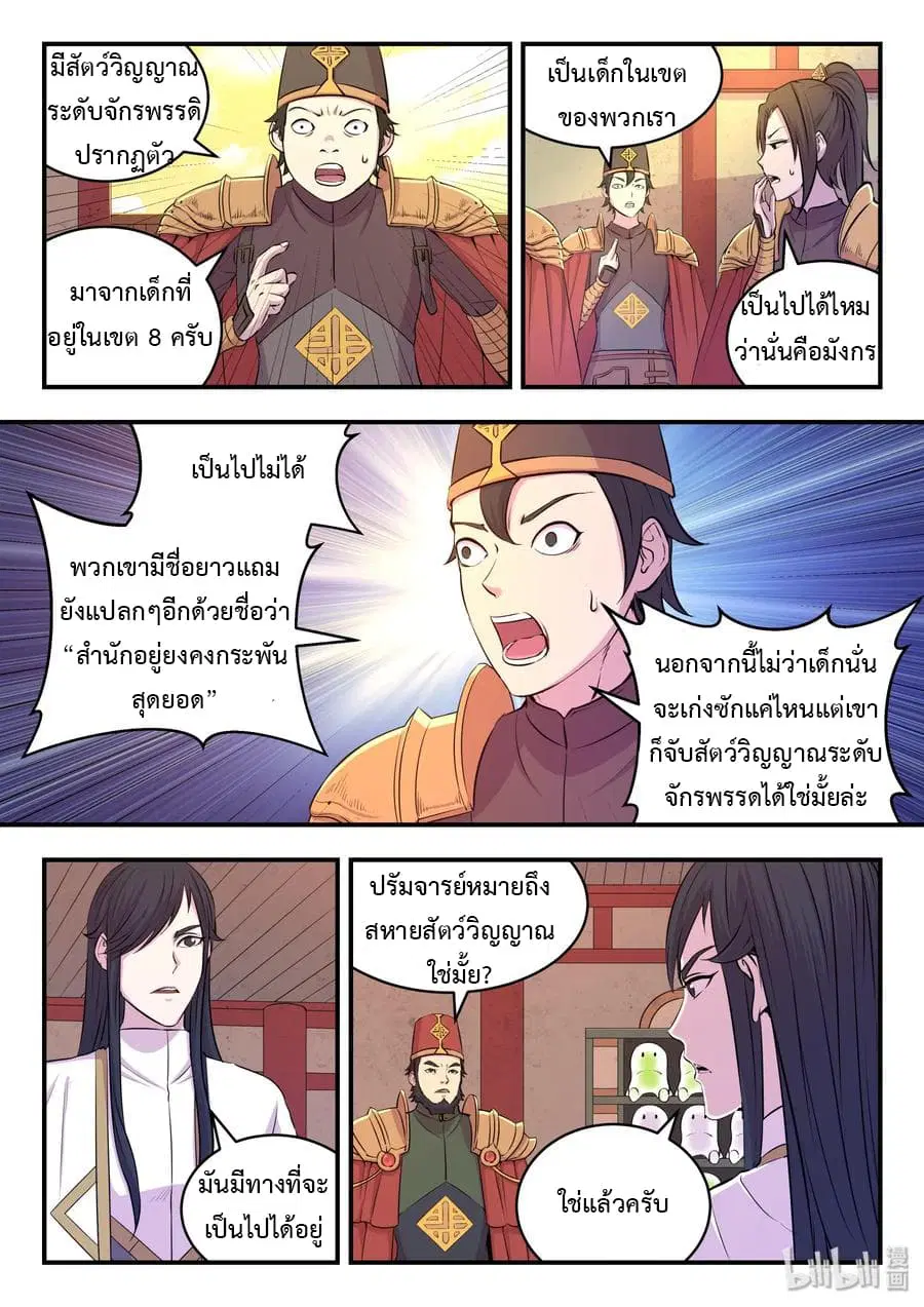 King of Spirit Beast ตอนที่ 25 หน้า 2