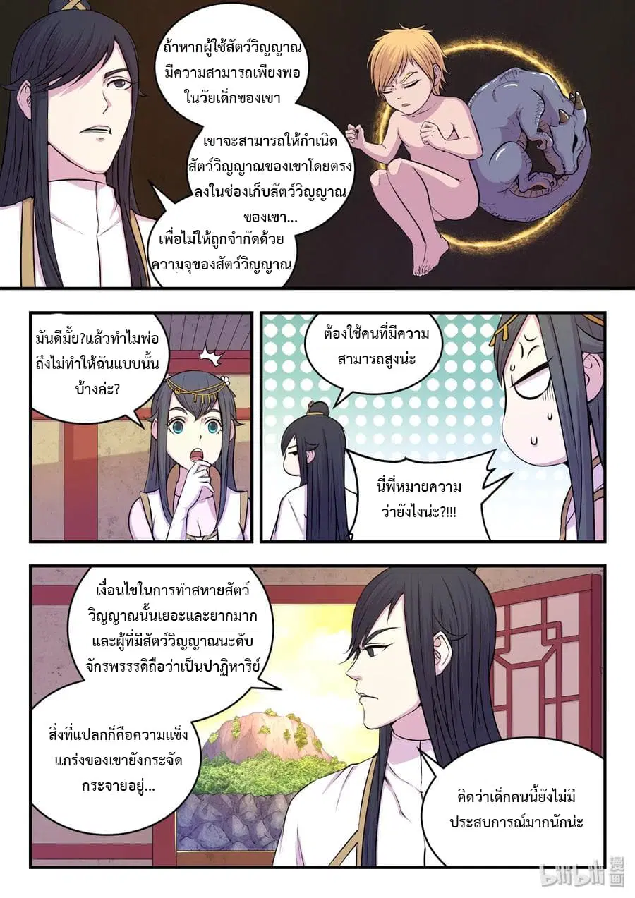 King of Spirit Beast ตอนที่ 25 หน้า 3