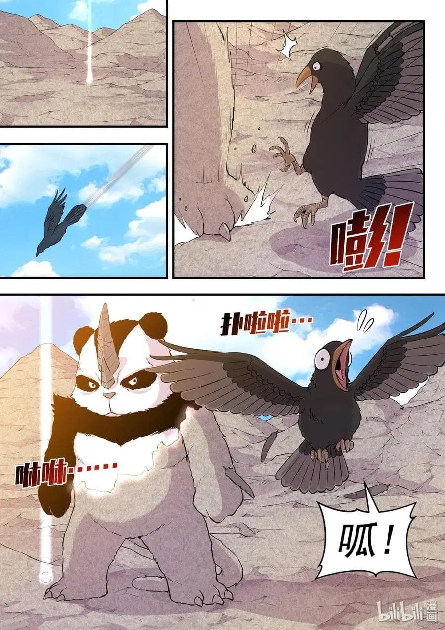 King of Spirit Beast ตอนที่ 26 หน้า 1