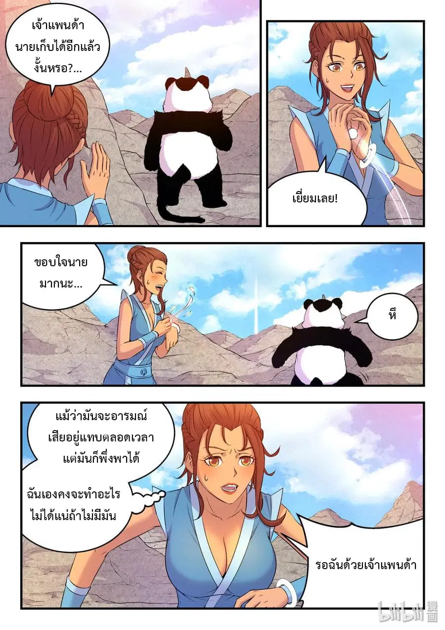 King of Spirit Beast ตอนที่ 26 หน้า 2