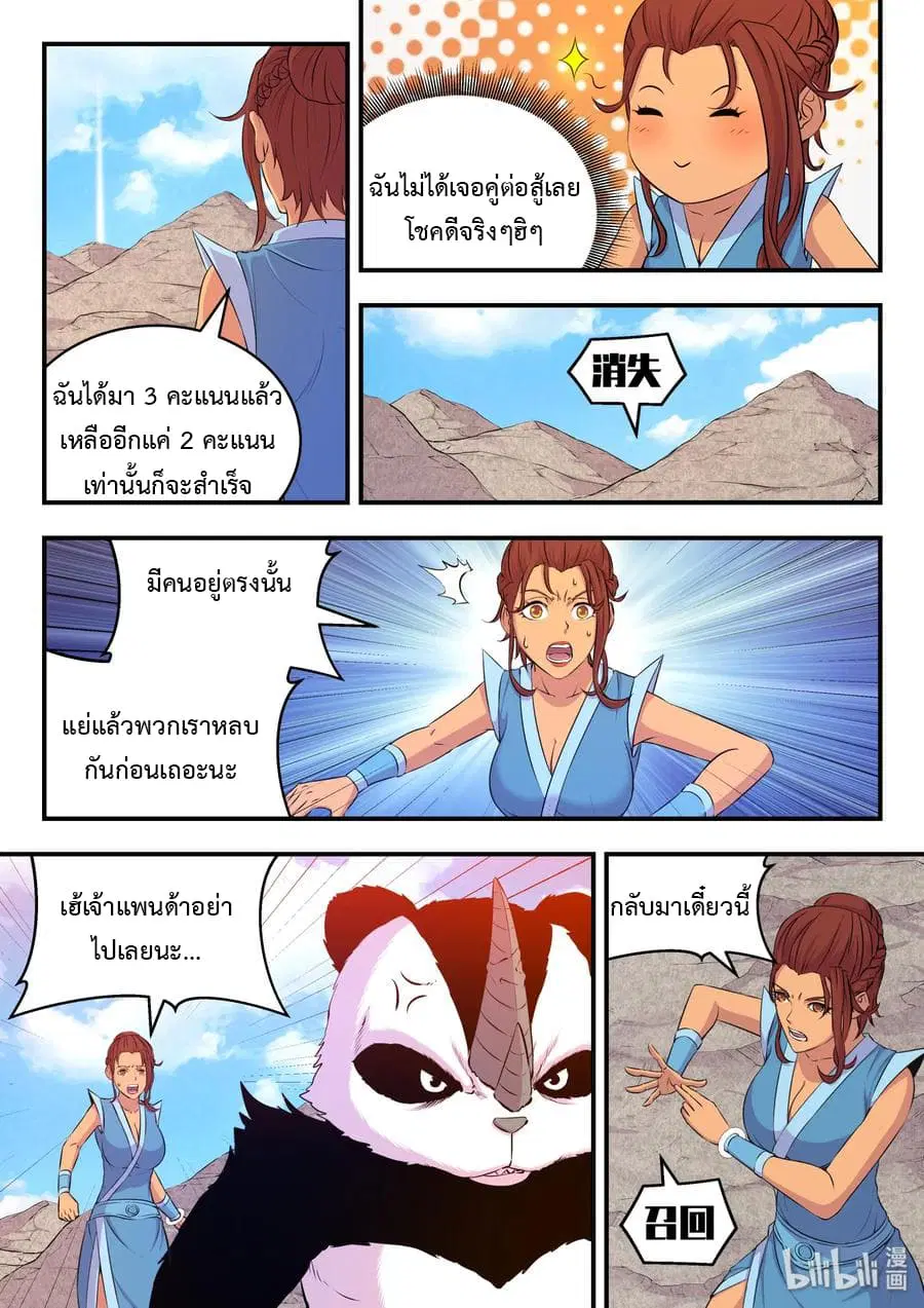 King of Spirit Beast ตอนที่ 26 หน้า 3