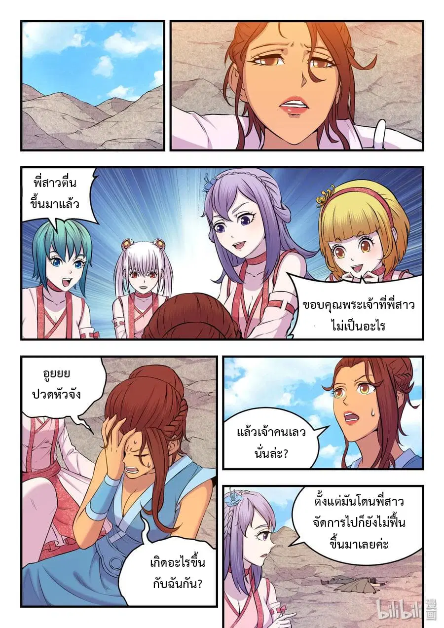 King of Spirit Beast ตอนที่ 27 หน้า 3