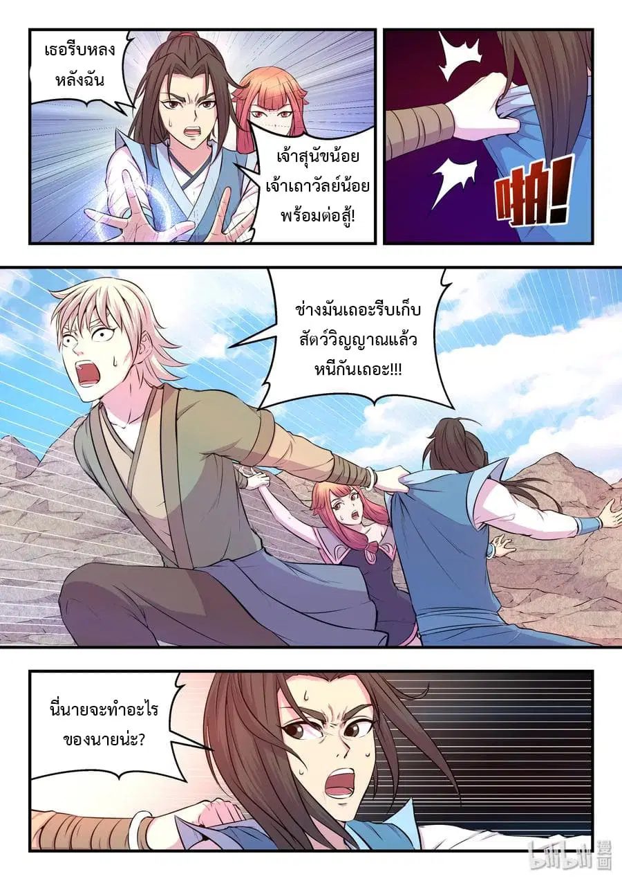 King of Spirit Beast ตอนที่ 28 หน้า 3